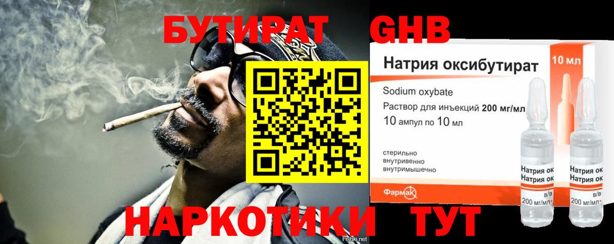 БУТИРАТ жидкий экстази  Вход с VPN  Бутират  Похвистнево 
