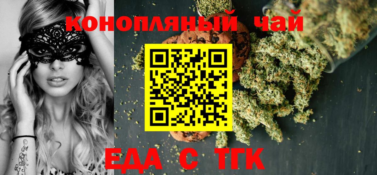Еда ТГК марихуана  Вход с VPN  Похвистнево 
