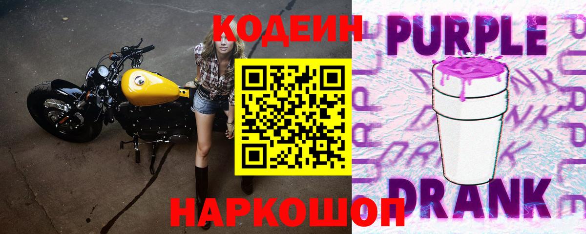 Похвистнево  Кодеин Purple Drank  Вход с VPN 